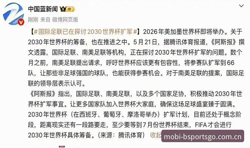 2030年世界杯扩军至66队最新进展，中国男足迎来历史性机遇