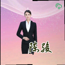陈骏